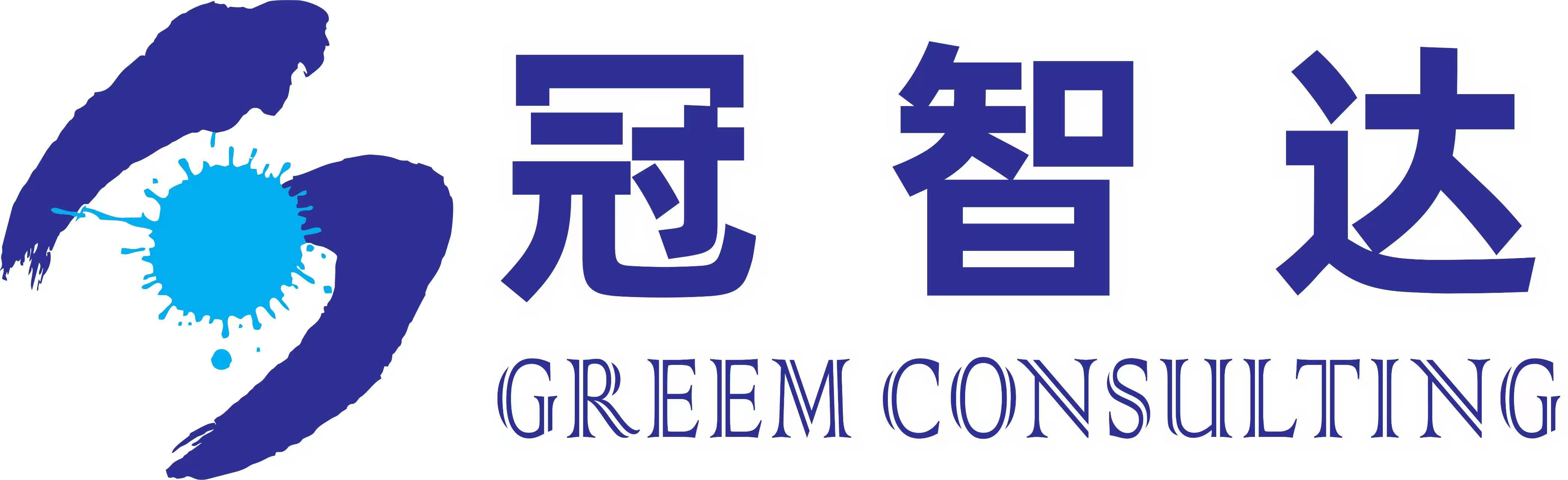 冠智达